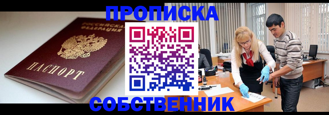 временная регистрация в квартире в Отрадном