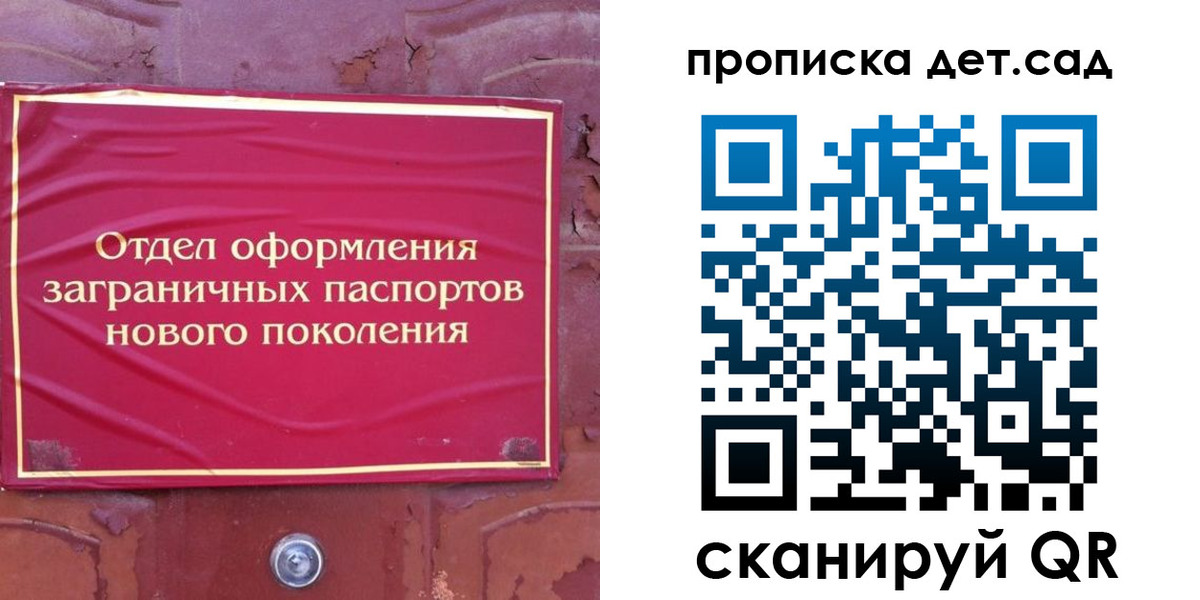 прописка 2025 в Отрадном