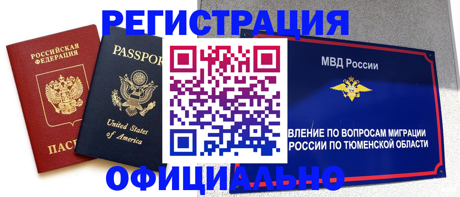 миграционный учет в Отрадном