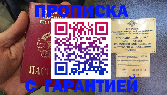 прописка для военкомата в Отрадном