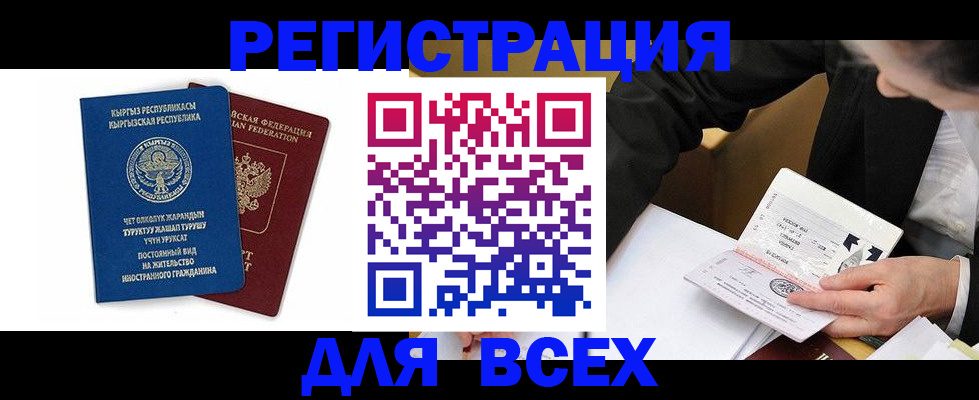 прописка для школы в Отрадном