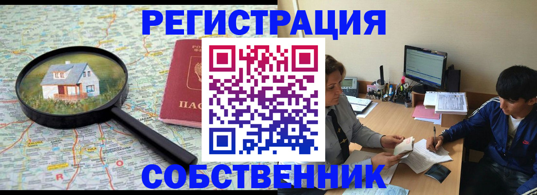 временная регистрация для всех в Отрадном